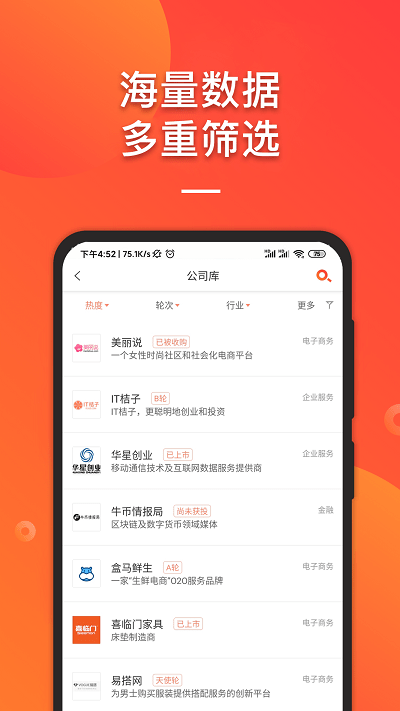 IT桔子app下載-IT桔子手機版下載v7.9.1.3