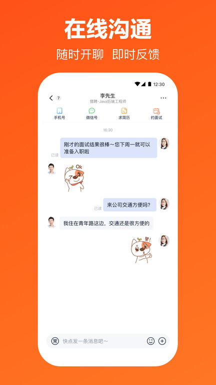 獵聘同道app下載-獵聘同道最新版下載v5.59.1