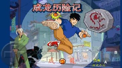 成龍歷險記手游下載-成龍歷險記手游中文版下載v1.0