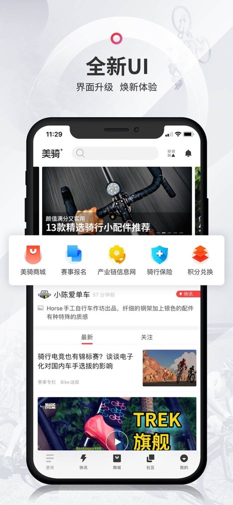 美騎app下載-美騎安卓版下載v5.7.5