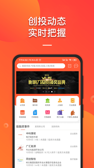 IT桔子app下載-IT桔子手機版下載v7.9.1.3