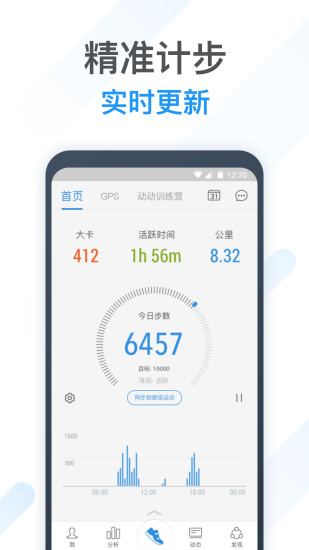 動動計步app下載-動動計步最新版下載v10.6.1.1