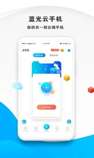 藍光云掛機app下載-藍光云掛機安卓版下載v4.5