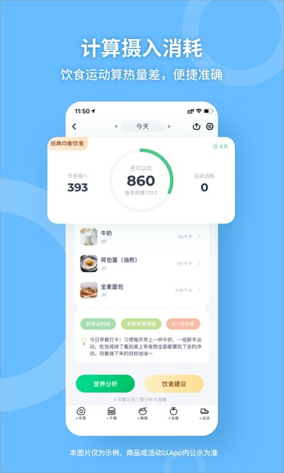 薄荷減肥app下載-薄荷減肥安卓版下載v11.6.3