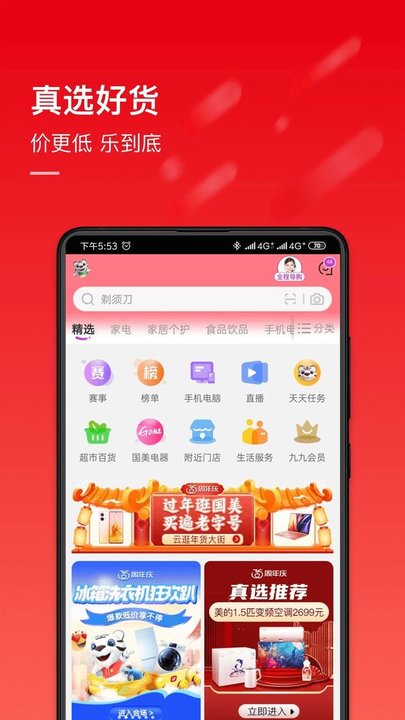 國美app下載-國美安卓版下載v9.0.4 