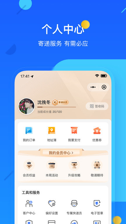 德邦快遞app下載-德邦快遞最新版下載v3.9.6.6