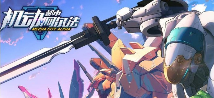 熱門機甲手游排行榜