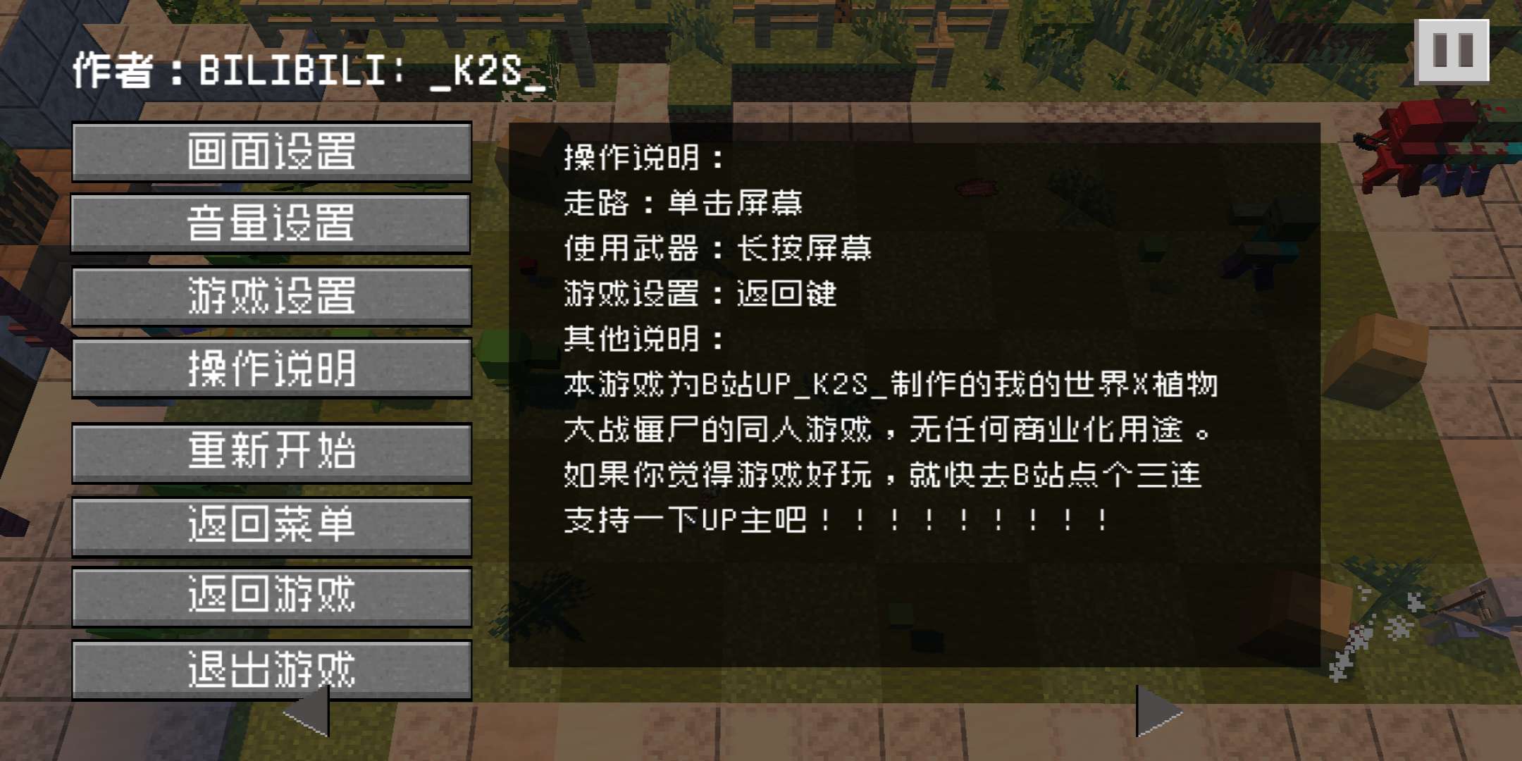 植物大戰(zhàn)僵尸我的世界版下載-植物大戰(zhàn)僵尸我的世界版手機版下載v1.13