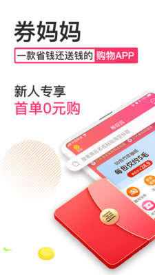 券媽媽app下載-券媽媽最新版下載v5.8.1