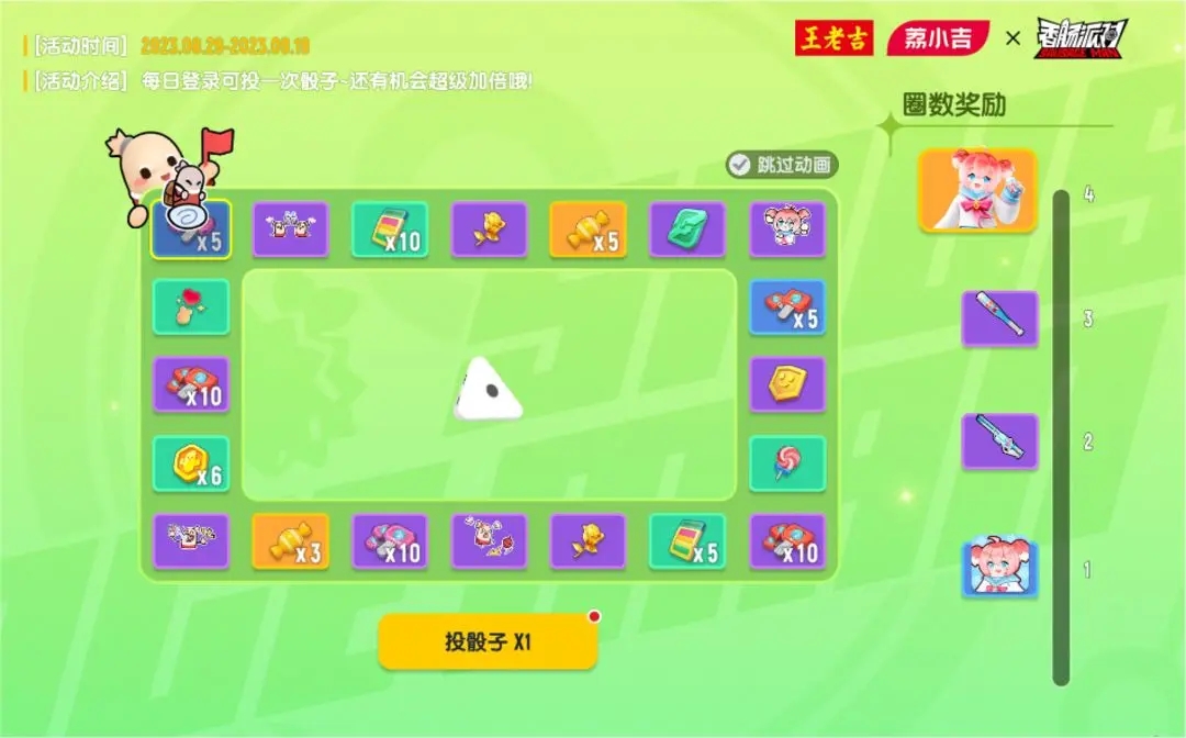 每當腸腸繞完指定圈數后，就可以獲得對應的聯動獎勵！