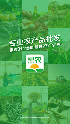 手機惠農網app下載-手機惠農網最新版下載v5.4.7.1