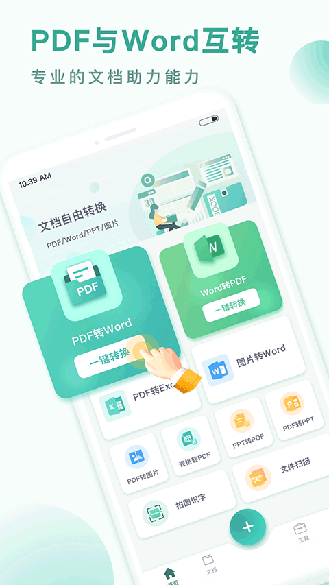 PDF轉換王APP下載-pdf轉換王app手機版下載v1.0.31.31.230818