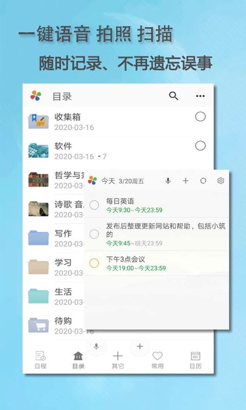 思事記事本app下載-思事記事本安卓版下載v2.21