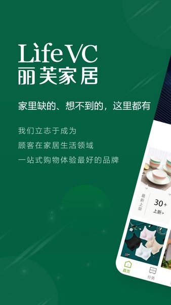 麗芙家居app下載-麗芙家居最新版下載v7.0.9