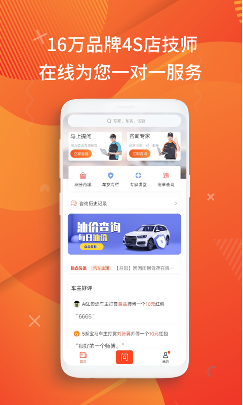 汽車大師app下載-汽車大師安卓版下載v7.6.1