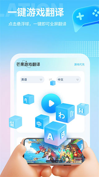 芒果游戲翻譯APP下載-芒果游戲翻譯app安卓版下載v3.9.3