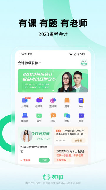 會計隨身學app下載-會計隨身學安卓版下載v5.3.9.8