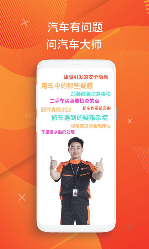 汽車大師app下載-汽車大師安卓版下載v7.6.1