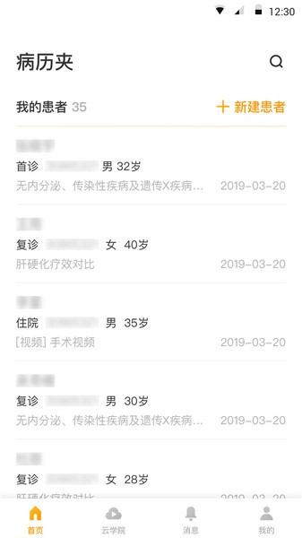 病歷夾app下載-病歷架最新版下載v5.37.33