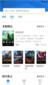 文趣閣app下載-文趣閣app正版下載v2.0.0