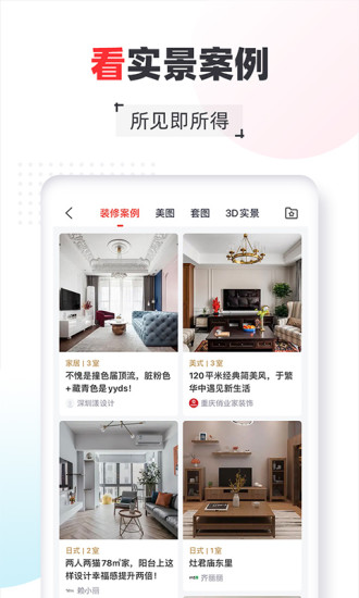 齊家網(wǎng)app下載-齊家網(wǎng)最新版下載v5.1.9