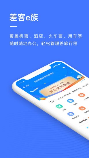 差客e族app下載-差客e族最新版下載v4.0.2