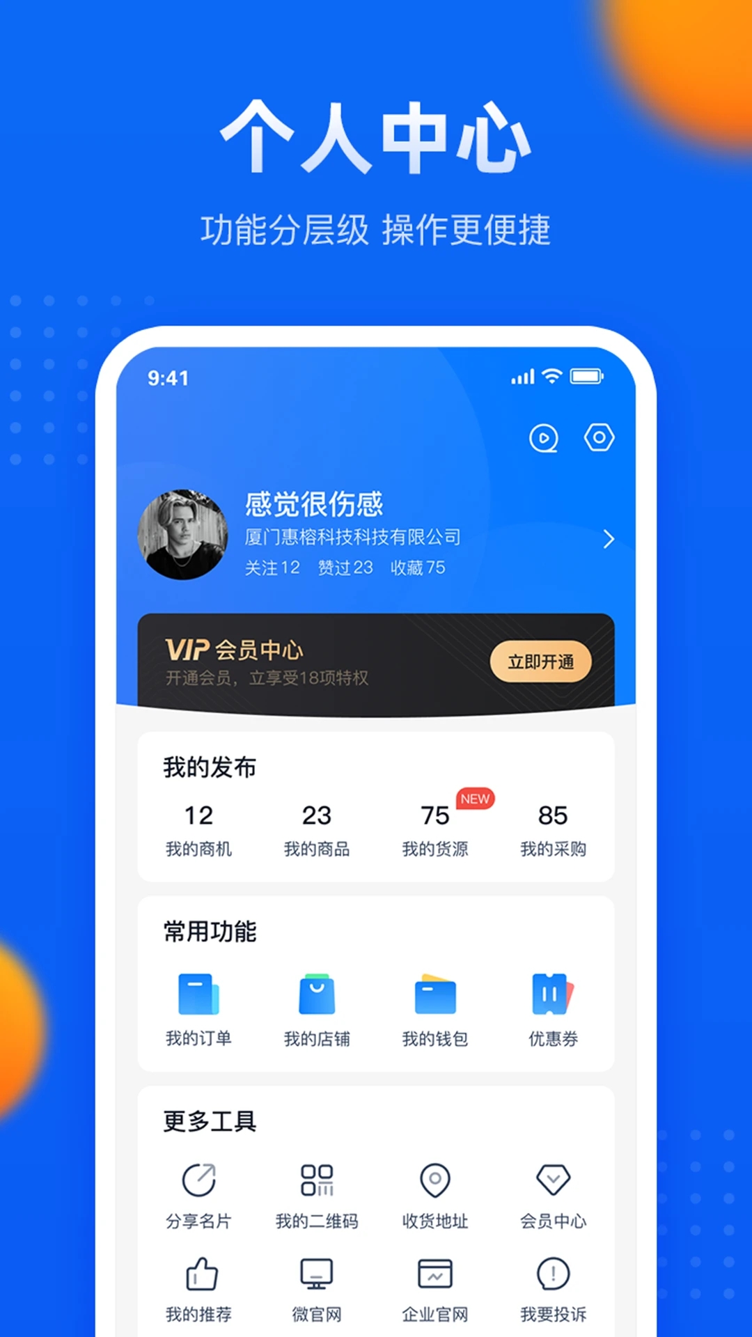 匯容客軟件優勢  1、為用戶提供全方面的營銷管理功能，提高更多的客源信息，幫助企業或者個人提高銷售業績;  2、操作簡單，方便快捷，非常好用，兼具全面整合、定向搜客、微信一鍵添加、產品宣傳等功能;  3、幫助企業進行移動銷售，利用大數據為用戶提供實時更新的企業客戶資源，連接更多優質商機。  匯容客軟件亮點  詳細的采集管理，隨時可以進行相應的清空、導出等操作;  可以提交相應的意見反饋到平臺，操作簡單實用;  多元化的采集，全圖采集、分類采集、同城采集等等;  隨時查看自己所有的推薦信息，了解相關進度情況;  可以進入商城購買諸多的商品，非常的優質;  匯容客軟件特色  1、提供了三種不同的地圖，在采集中心設置了高德、百度、騰訊三種不同的地圖標簽;  2、自動設置了去重采集篩選算法，會統計所有采集到的數據以及去重后的數據;  3、設置了多個素材編輯以及獲取專區，為用戶展業提供了引流視頻、引流文章以及每日海報專區;  4、整合了許多的匯客圈資源，里面有不同產品的商圈資源，能自由挑選加入;  5、商城中發現更多內容，匯集了各路好友發布的酒水、玫瑰飲品以及各種禮盒等;  6、一鍵可以搜索多種內容，首頁的搜索欄支持搜索寶貝、圈子、帖子等多種內容;  匯容客軟件小編測評  匯容客app配備了全面的信息統計功能，用戶可以通過該功能，對潛在客戶的信息進行全面的統計分析，包括客戶的聯系號碼、購買偏好、消費習慣等，為用戶提供了重要的決策參考，可以更好地制定營銷策略，提高客戶轉化率，軟件的統計功能還可以幫助人們實時了解市場動態和競爭對手的情況，以便及時調整營銷方向。