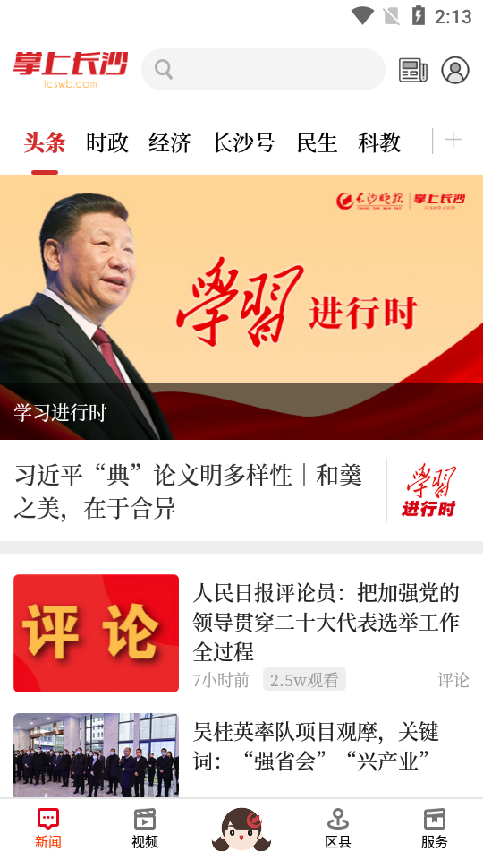 掌上長沙app下載-掌上長沙安卓版下載v6.0.3.3
