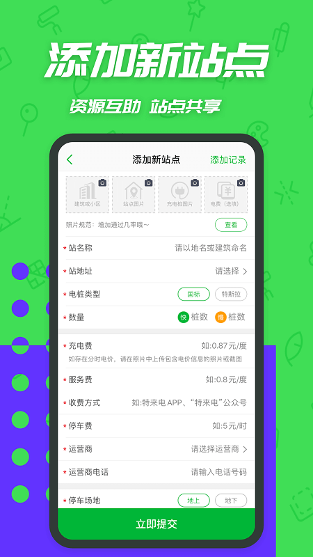 充電樁app下載-充電樁安卓版下載v3.5.24