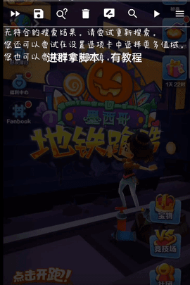 地鐵跑酷霧北科技下載-地鐵跑酷霧北科技腳本免費版下載v9.0