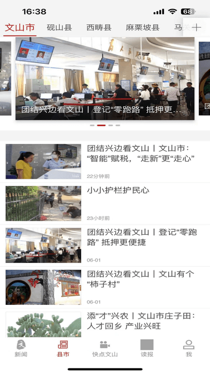 文山發布app下載-文山發布安卓版下載v3.0.1