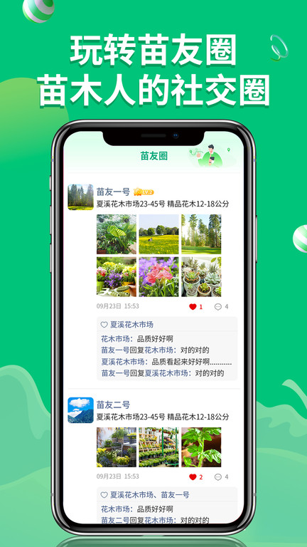 花木源app下載-花木源最新版下載v7.7.0