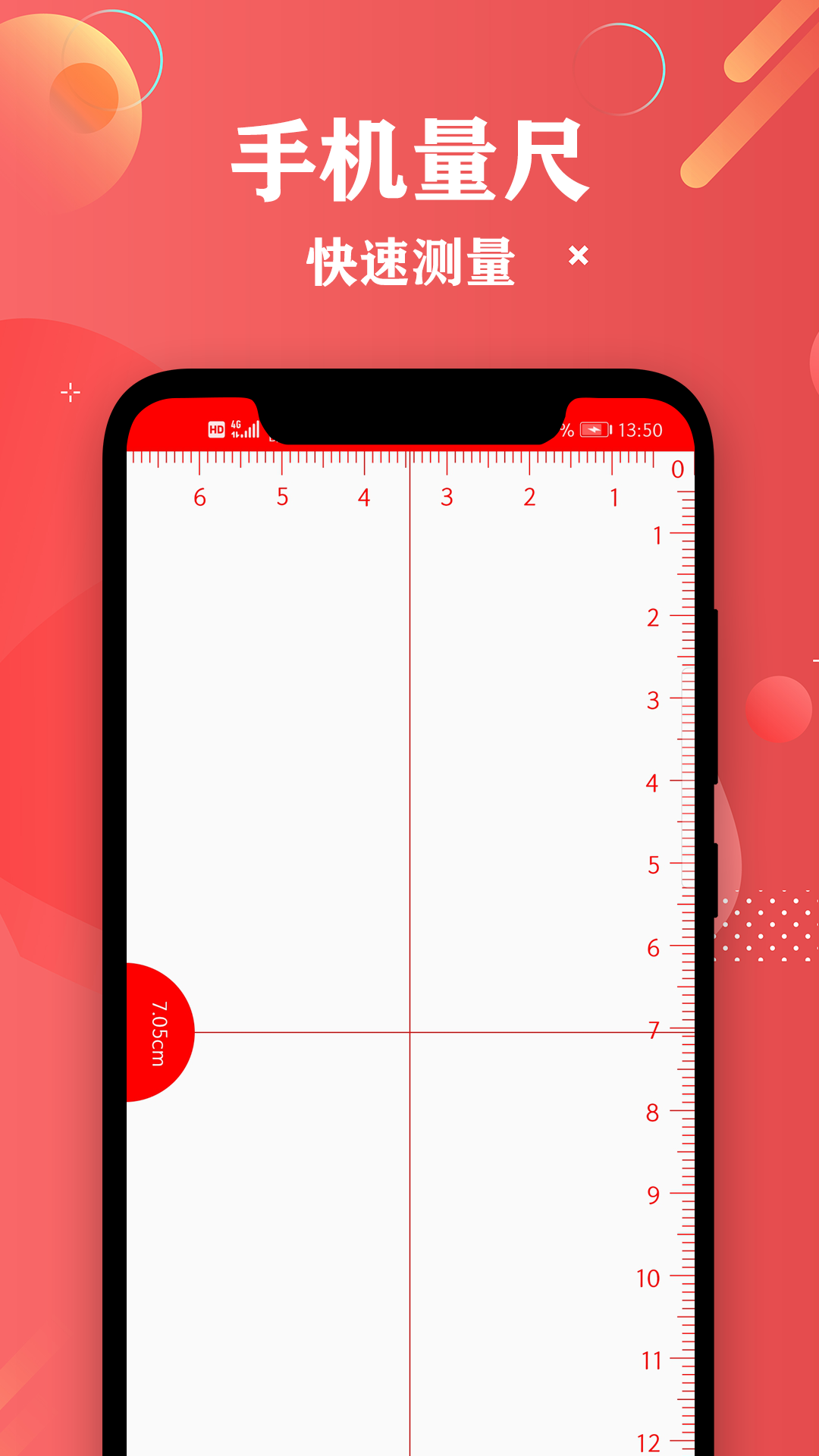 尺子距離測量app下載-尺子距離測量安卓版下載v2.7