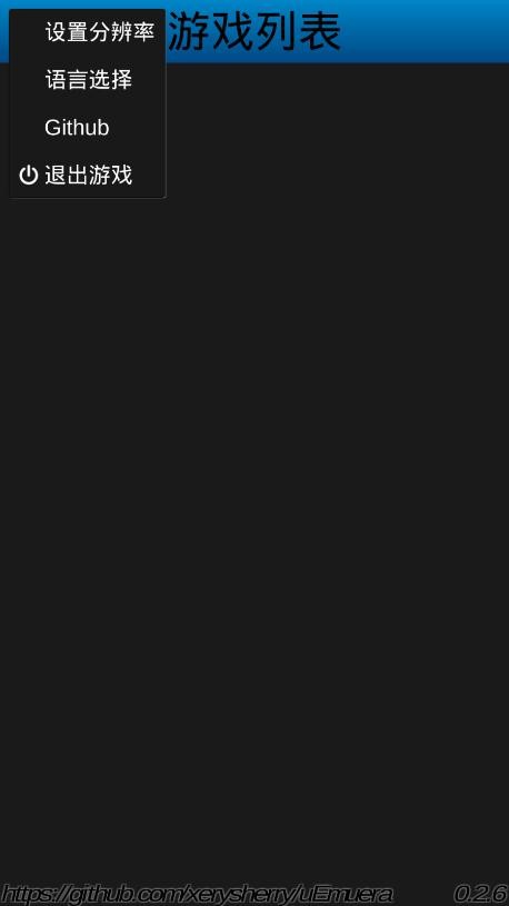 Uemuera模擬器最新版下載-uemuera手機模擬器下載v0.2.9b