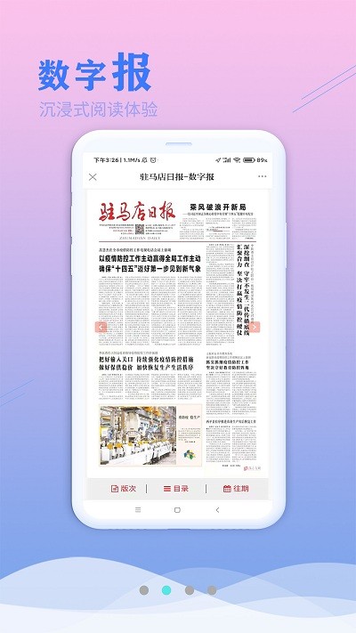 今日駐馬店app下載-今日駐馬店最新版下載v1.0.4