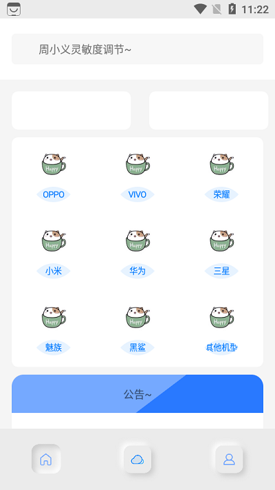周小義靈敏度生成器下載-周小義靈敏度生成器app安卓版下載v2.00.00