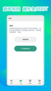 錄屏自動點擊器免費版下載-錄屏自動點擊器app安卓版下載v5.1.2