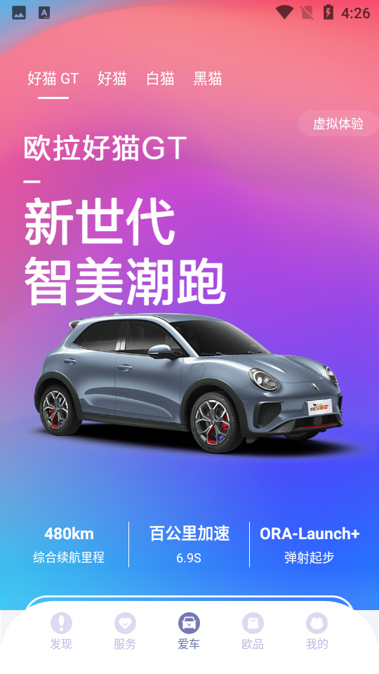 歐拉app下載-歐拉安卓版下載v5.0.9