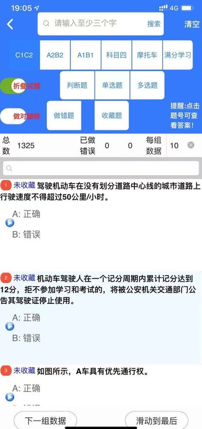 隨大溜駕考app下載-隨大溜駕考最新版下載v1.0.0.1