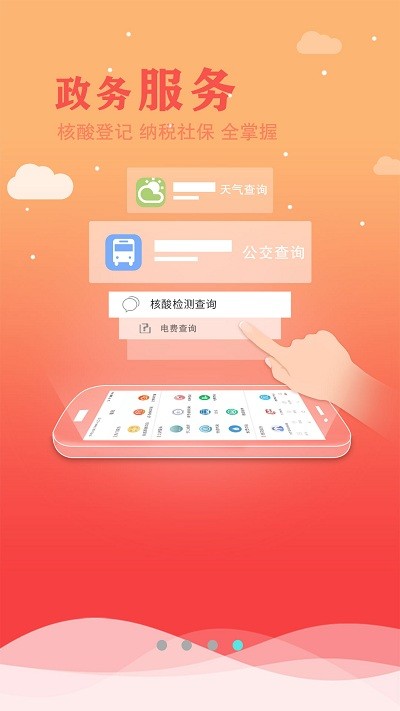 今日駐馬店app下載-今日駐馬店最新版下載v1.0.4