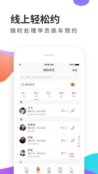 元貝教練app下載-元貝教練最新版下載v6.0.6