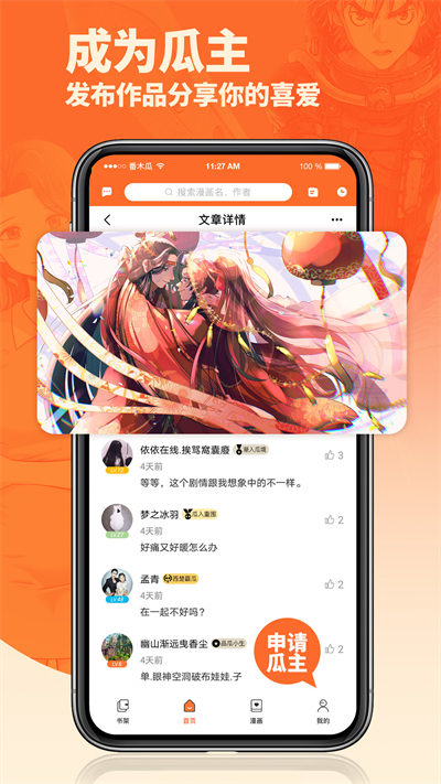 番木瓜app下載-番木瓜漫畫app下載v3.4.5