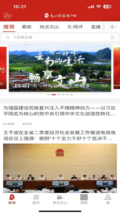 文山發布app下載-文山發布安卓版下載v3.0.1