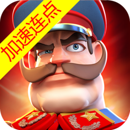 我的戰爭加速版