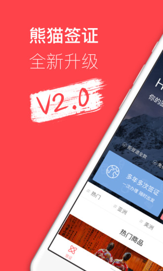熊貓簽證app下載-熊貓簽證安卓版下載v3.20.10