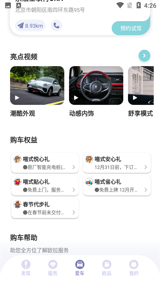 歐拉app下載-歐拉安卓版下載v5.0.9