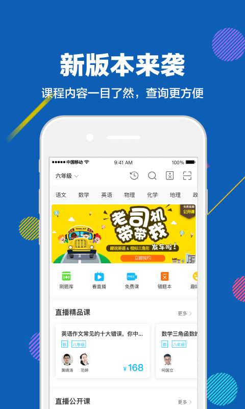 趕考網(wǎng)校app下載-趕考網(wǎng)校免費(fèi)版下載v6.2.5