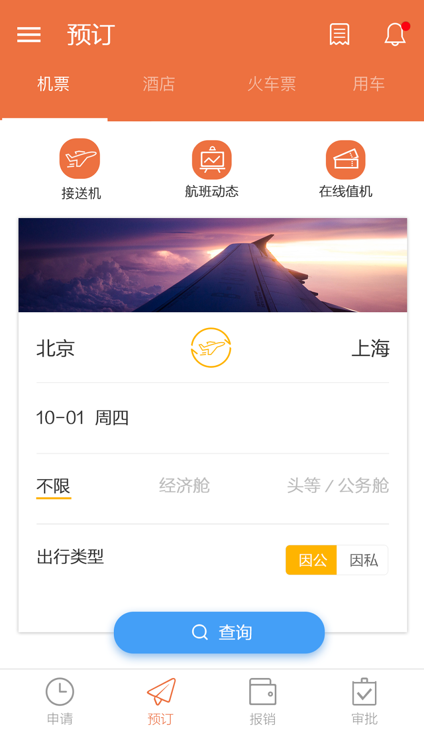 紅橘微財(cái)務(wù)app下載-紅橘微財(cái)務(wù)安卓版下載v4.4.6