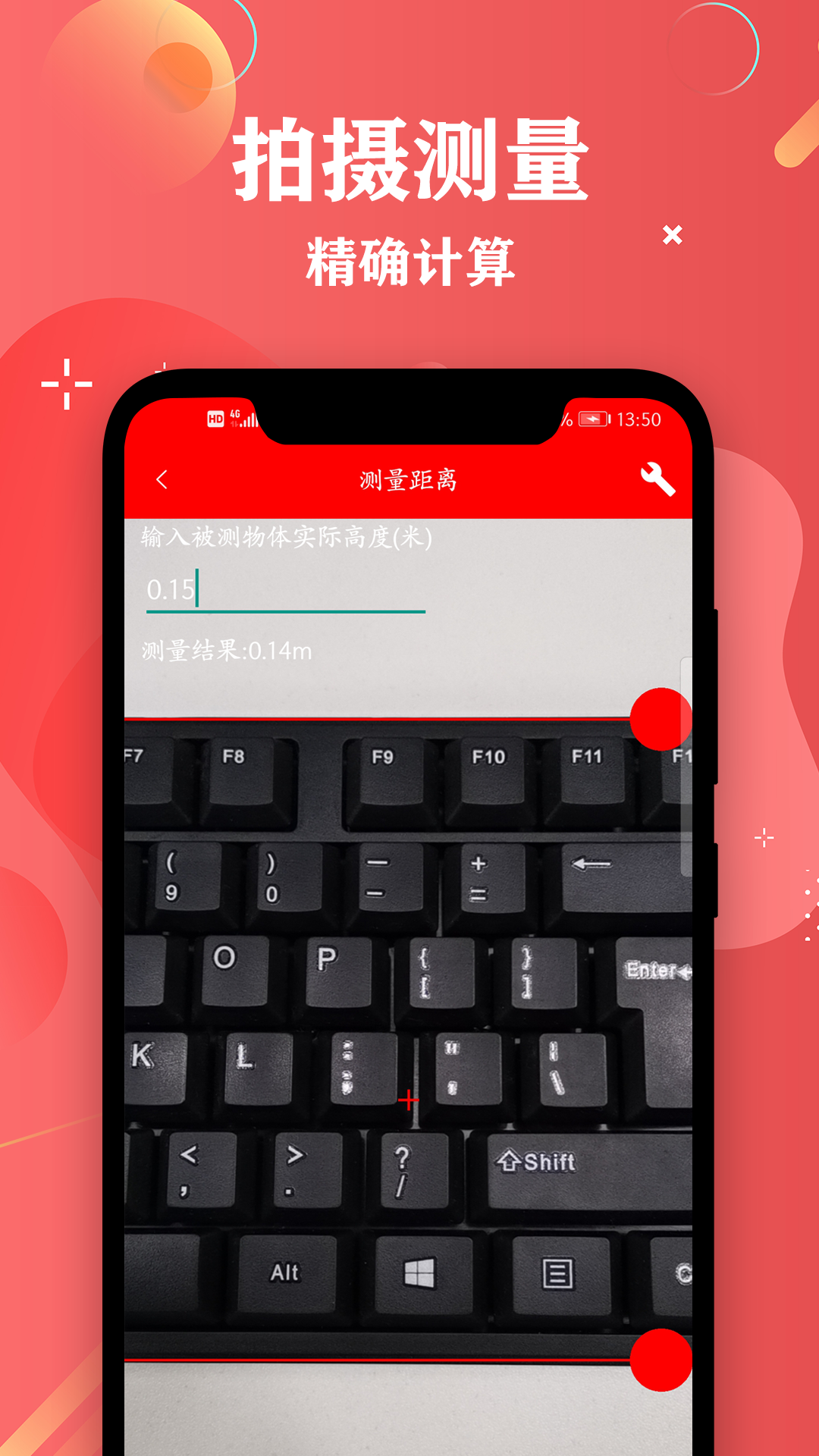 尺子距離測量app下載-尺子距離測量安卓版下載v2.7