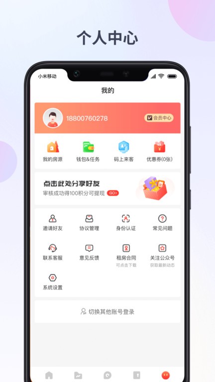 出個房app下載-出個房手機版下載v2.1.3